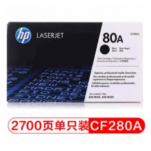 惠普(HP) CF280A 黑色硒鼓 80A （适用HP LaserJetPro 400 M401打印机系列 和400 M425 MFP系列）