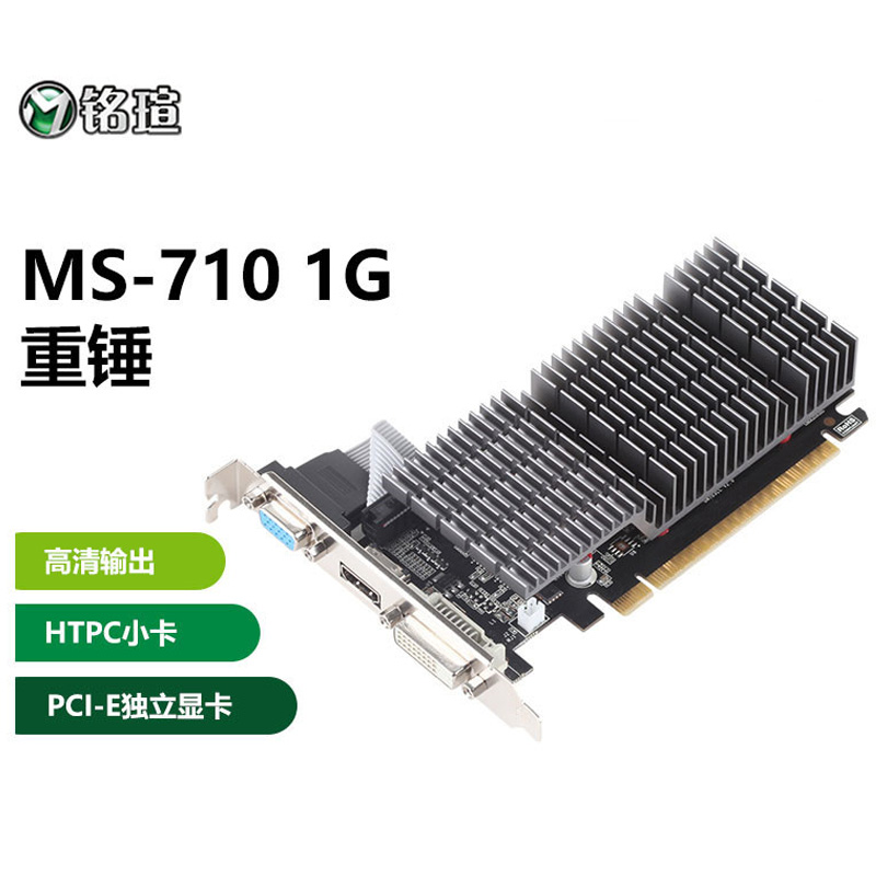 铭瑄ms-gt710 1g重锤ii 954mhz/1600mhz 1gb/64bit ddr3 入门显卡