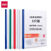 办公用品 得力a4纸抽杆夹 5531 抽杆夹报告夹拉杆夹 抽杆文件夹 （一包5个）