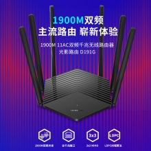 水星D191G (全千兆端口) 1900M 11AC双频千兆无线路由器 光影路由 D191G