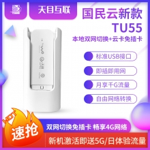 国民云TU554G无线随身WIFi车载wifi移动/电信双网通用上网宝【内置卡】20台起可加入成为代理商享受长期收益。