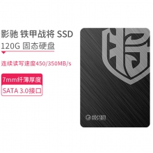 影驰铁甲战将120G SSD 台式机笔记本硬盘 2.5 SATA3 电脑硬盘