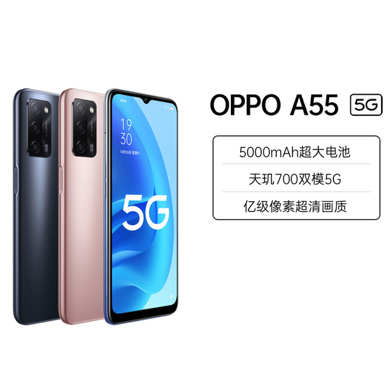 oppo a55 4 128g新款5g手机天玑700双模5g a52升级版oppoa55手机