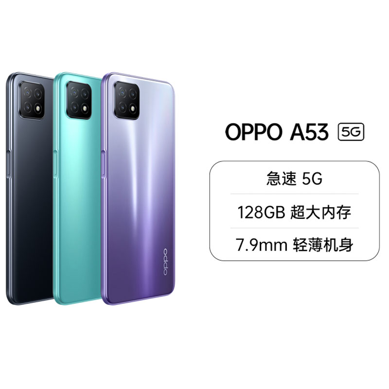 a53 6g 128g新品手机 ai智能三摄拍照 大电池长续航 a52升级版 流光紫