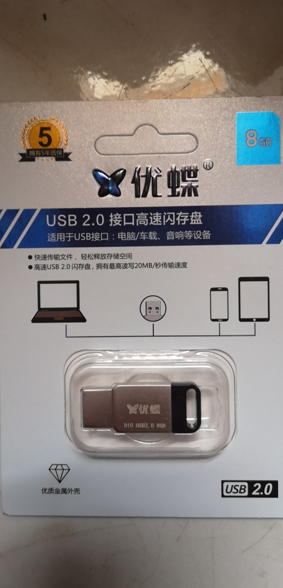 优蝶32g优盘 d10 2.0 32g u盘 32g优盘