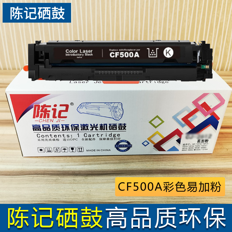 陳記 惠普cf500a易加粉硒鼓202a 適用惠普m281fdw硒鼓m254dw m254dn m