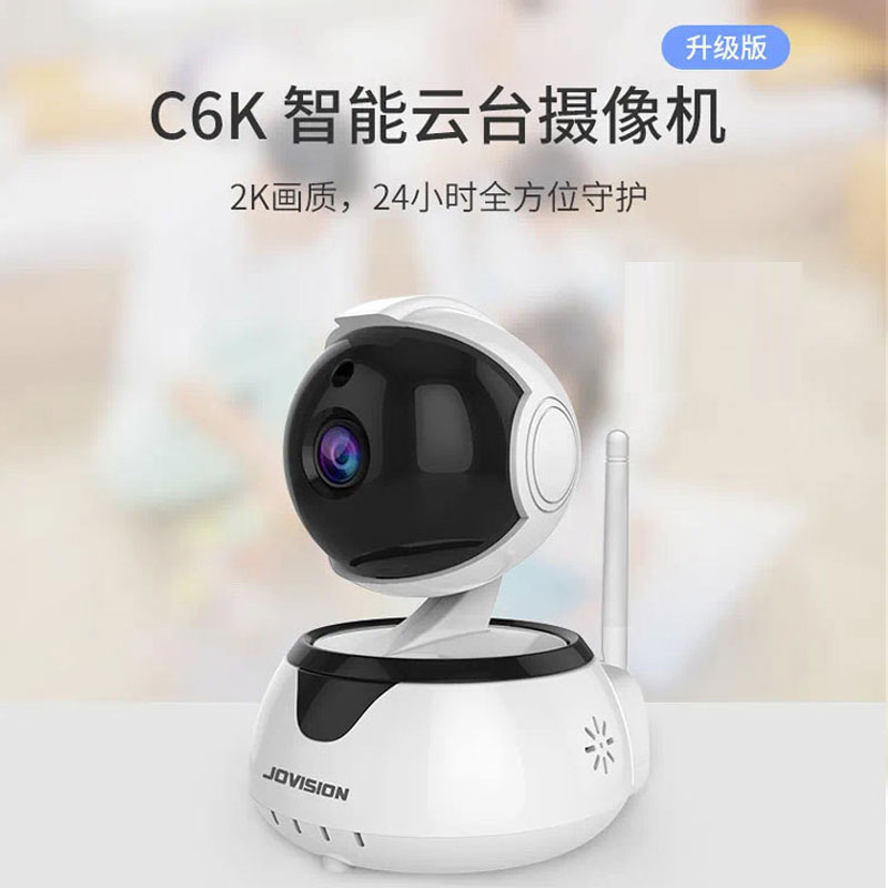 中维世纪c6k 300万小维无线wifi网络高清摄像头手机远程 无线 摇头机