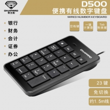 帝王豹D500静音银行财务会计电脑usb键盘 巧克力电脑 数字小键盘