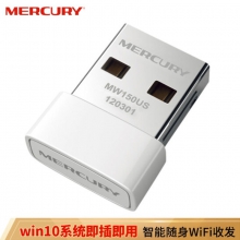 水星（MERCURY）MW150US 免驱版USB无线网卡wifi接收器台式机笔记本发射