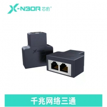 芯豹 WS-68106 全屏蔽网络三通 稳固镀金接母座RJ45 加厚线路板 