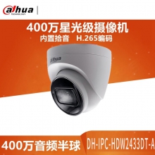 大华DH-IPC-HDW2433DT-A-V3网络监控摄像头 400万全彩摄像头 2.8mm 高清网络音频半球 移动侦测 内置麦克风
