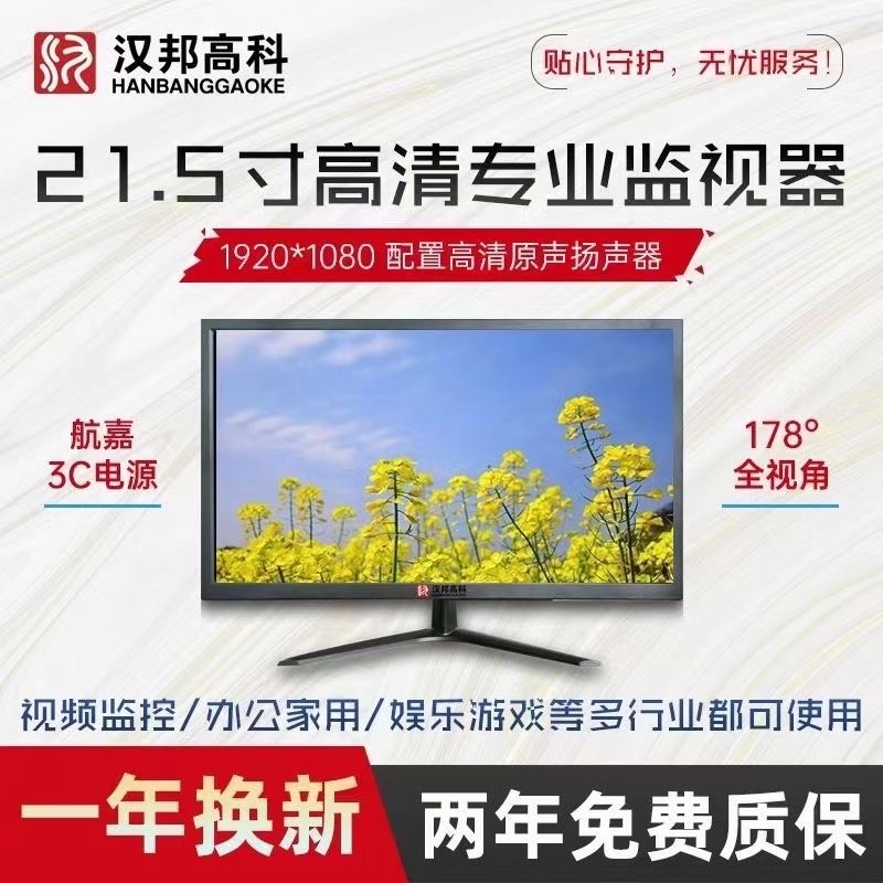 包邮 汉邦高科21 5寸高清专业监视器视频监控vga Hdmi 上市公司出品专业监控显示器 安防监控 世龙批发网 Www 4long Cn 具有影响力的一站式3c类产品渠道批发网 让实体经销商进货像网购一样方便 世龙不断整合国内优质厂商货源 品控保证 安全可靠 轻松采购 无忧售后