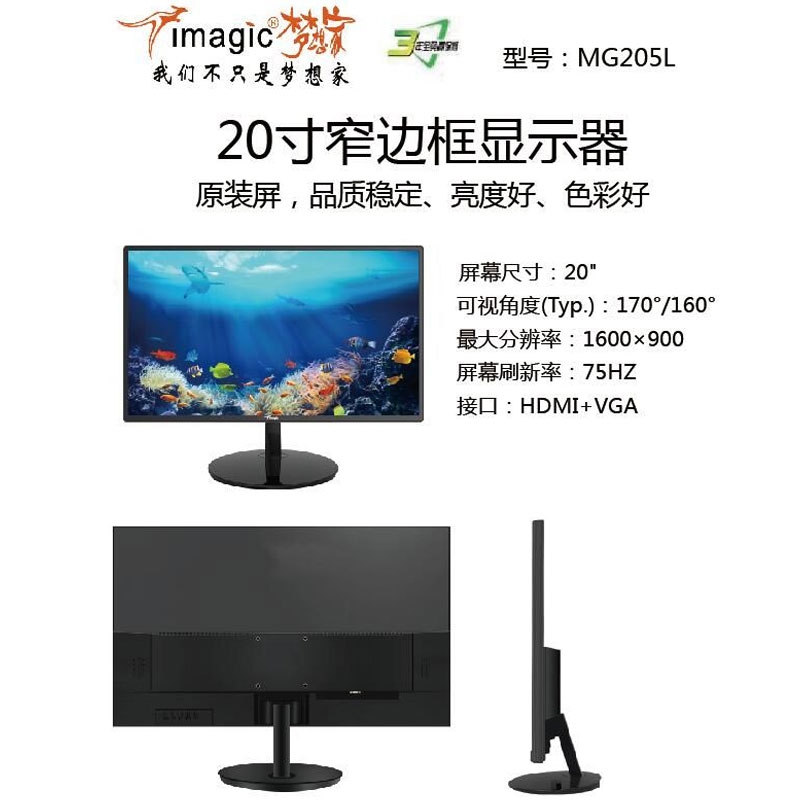 冠捷夢想家20寸窄邊框顯示器mg205 雙接口vga hdmi,支持壁掛,20英寸