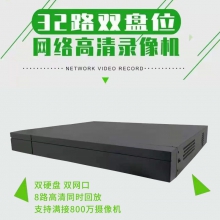 一域清 NVR-Y32  32路双盘位 4K 宇视模组 网络高清录像机 支持满接800万摄像机 支持8路高清同步回放