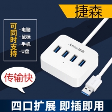 捷森 USB3.0扩展器HUB集线器 一拖四转接口延长线扩展分线器