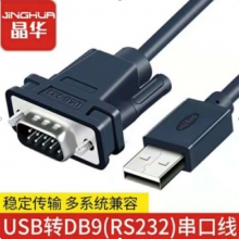 晶华1.2米USB转串口 稳定传输，多系统兼容，带屏蔽层