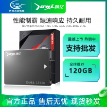 【买十送一】精亿黑鲨SSD 120GB固态硬盘 荣登央视品牌 三年换新 官方正品 售后无忧 现货秒发