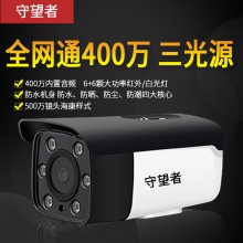 守望者SWZ-456YS 三光源  全网通400万红外 暖光 智能双光 三种模式任意切换  一机三用   内置音频监控摄像头网络摄像机枪机