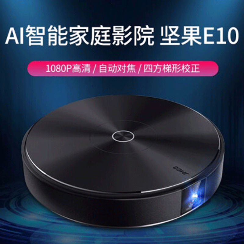 坚果e10投影仪家用小型ai智能语音1080p全高清智能家庭影院室内客厅