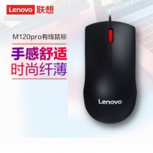 (联想键鼠）联想有线鼠标 M120 pro笔记本台式电脑通用USB家用办公大红点鼠标