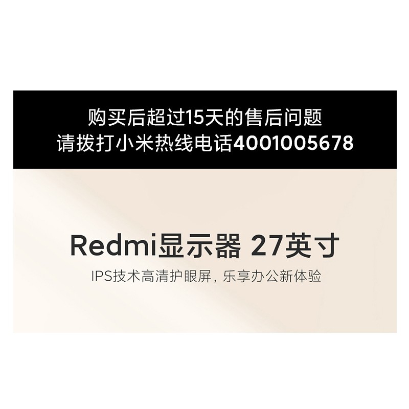 小米红米显示屏Redmi 27英寸 RMMNT27NF IPS技术硬屏 三微边设计 低蓝光 纤薄机身 三年质保 3年上门服务 黑色 小米显示器