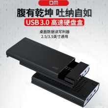 DM/大迈 3.5寸台式机硬盘盒 USB3.0 固态机械SATA移动硬盘盒HD035   支架12T超大容量