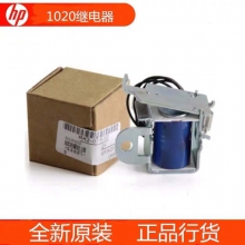 惠普HP1020 HP1010 1012 1005佳能2900继电器 离合器