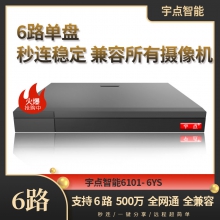 宇点 录像机6101（6路）-6YS 6路录像机 宇视模组   录像机单盘 支持4K对讲 全网通兼容监控录像机 网络录像