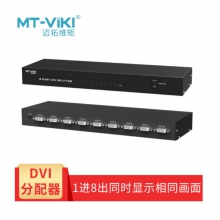 迈拓维矩 MT-DV8H 8口DVI分配器 一分八1进8出高清电脑视频工程级可接拼接屏处理器
