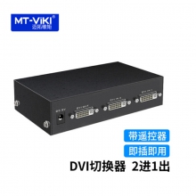 迈拓维矩 MT-DV201 DVI切换器共享器2进4进1出 二进1出带遥控数字高清信号1080p 