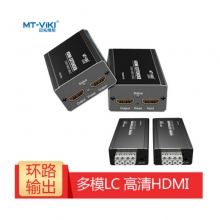 迈拓维矩 MT-ED07 高清HDMI光端机 多模LC光端机光纤收发器传输器 1千米 光端机一对