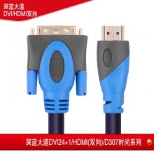 深蓝大道 DVI/HDMI 电脑显卡外接口转换器笔记本投影dvi-d 视频转 DVI/HDMI 互转线