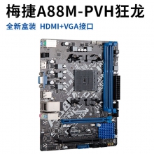全新盒装SOYO/梅捷 狂龙 A88M-PVH 台式机电脑主板战龙现货10.30z60