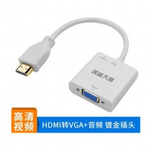 深蓝大道HDMI转VGA线转换器 高清视频转接头适配器 小米笔记本电脑盒子电视显示器投影仪线 HDMI转VGA母+音频 Z138 0.25米