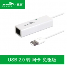 铭豹USB2.0转RJ45网线接口转接头 百兆免驱动有线网卡转换器 适用苹果Mac华为笔记本电脑外置网线头MH025