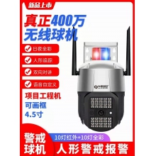 天视通3MP警号球T8055 -5寸  4G 天视通方案监控摄像头网络摄像机球机