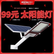 澳星AX-T90-100W  100W太阳能路灯遥控/智能光控新农村路灯户外灯道路照明灯