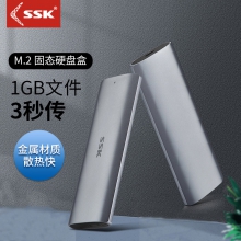 移动硬盘盒 SSK飚王       M.2固态硬盘盒 Type-C3.1 M.2 NGFF SSD外置转接盒HE-C323