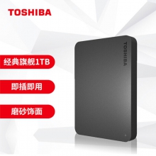 东芝1TB 移动硬盘 新小黑A3 USB3.2 2.5英寸 商务黑 兼容Mac 轻薄便携 稳定耐用 高速传输 爆款