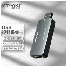 迈拓维矩 MT-viki usb视频采集卡switch游戏ps4直播hdmi采集盒 MT-UHV20 USB2.0HDMI高清采集卡