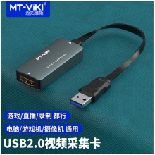 迈拓维矩 USB视频采集卡 HDMI高清视频采集卡 USB转HDMI  MT-UHV20-C