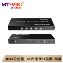 迈拓维矩（MT-viki）HDMI/DVI/VGA分割器 四画面分屏器 多进一出视频DNF游戏搬砖 MT-SW041-B 四画面 HDMI口  HDMI高清分割器 4路