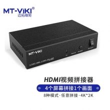 迈拓维矩 MT-viki 视频拼接器液晶电视视频画面4口分屏器一分四高清4k多屏控制器 MT-HD0104 HDMI高清拼接器