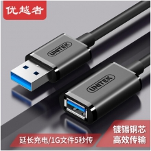 优越者(UNITEK)usb3.0延长线 公对母 高速传输数据延长线 电脑USB公对母延长线 USB3.0延长线 1.5米/3米