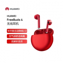 华为HUAWEI FreeBuds 4无线耳机 半开放主动降噪真无线蓝牙入耳式耳机 双连接 无线充版 蜜语红 