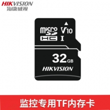 海康威视32G内存卡监控摄像头存储卡SD卡TF卡32G 视频监控专用 Class10高速内存卡 适用监控、车载、播放器等 HS-TF-D1