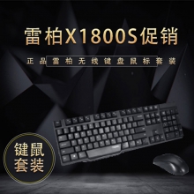 只卖正品，雷柏X1800S促销正品雷柏无线键盘鼠标套装 键鼠套装 活动开始了 速抢