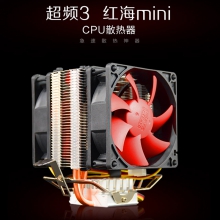 超频三 红海MINI增强版 CPU散热器（多平台/2热管/8cm双风扇）