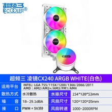 超频三凌镜240WHITE水冷CPU散热器一体式水冷ARGB套装AM4/2011/1151 GI-CX240ARGB 白色