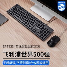 飞利浦（PHILIPS）SPT6234键鼠套装有线 键盘鼠标套装笔记本台式电脑家用 黑色（双USB接口）